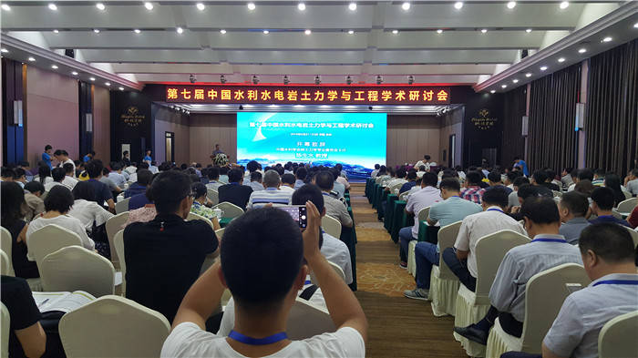 第七屆中國水利水電巖土力學(xué)與工程學(xué)術(shù)研討會(huì)會(huì)議現(xiàn)場